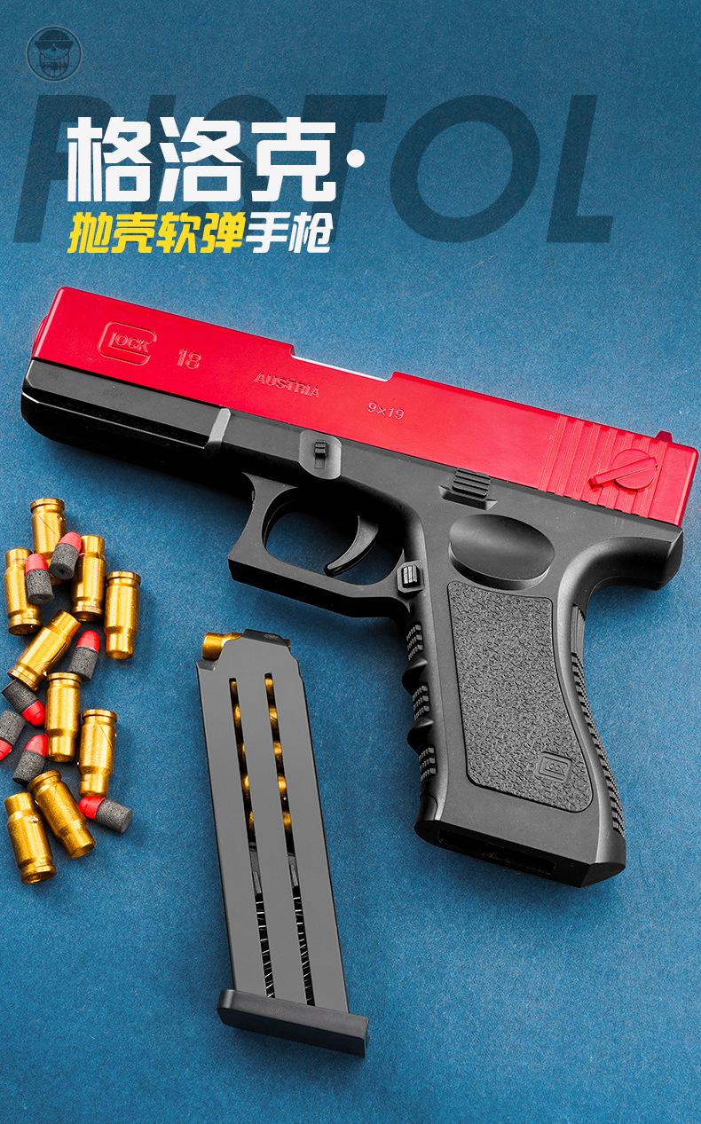 抛壳格洛克g17g18男孩儿童玩具枪软弹枪m1911模型洛洛克p18c 蓝白格