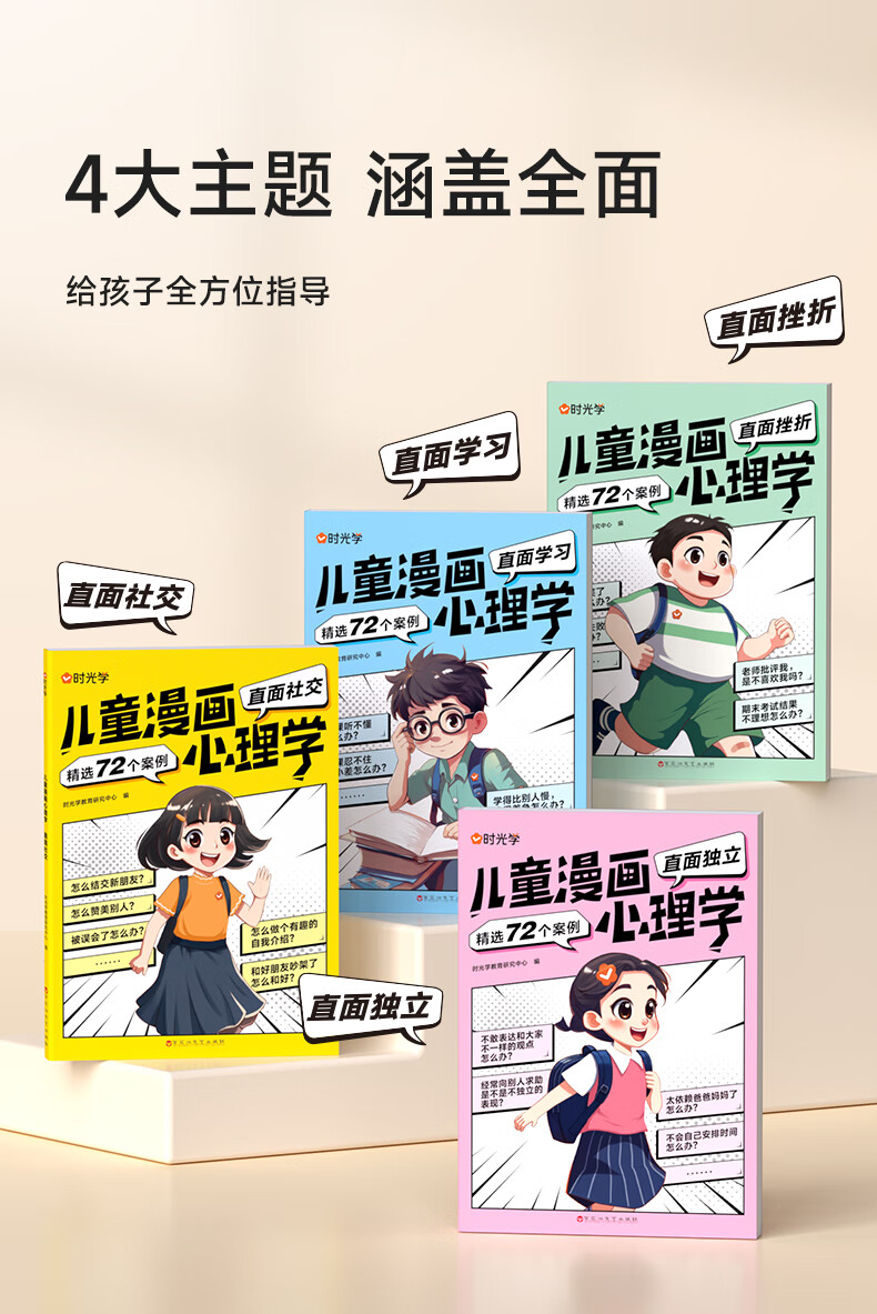 《儿童漫画心理学》全套4册