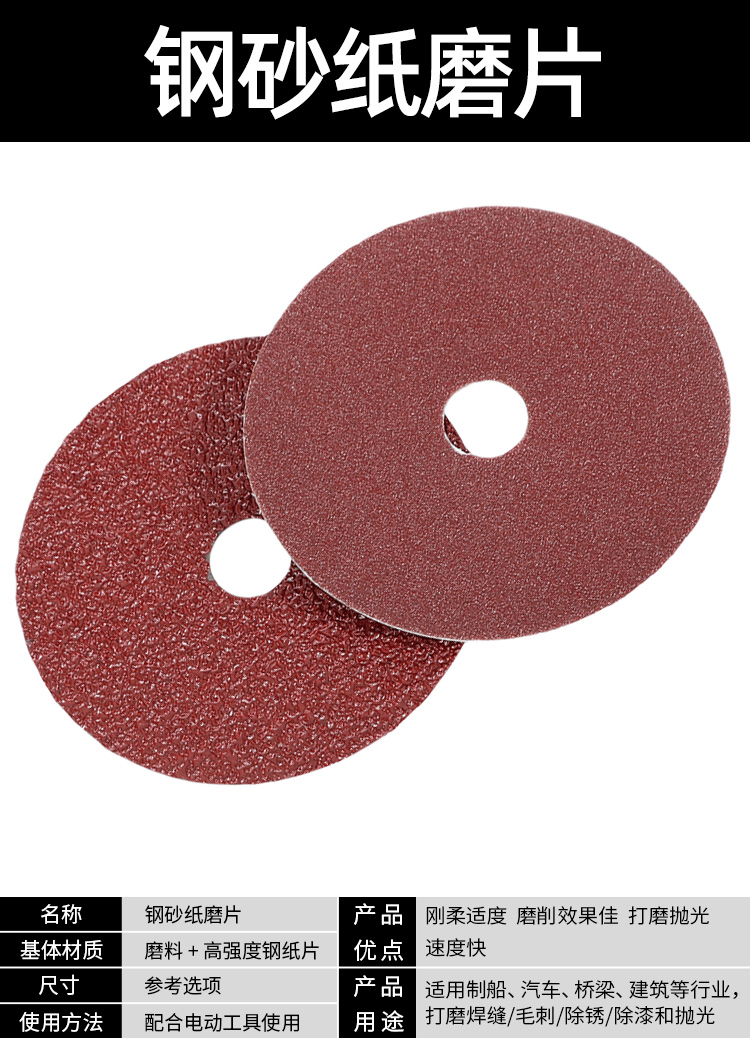 慕帆(mufan) 德国钢纸磨片打磨抛光4寸钢砂磨片砂纸片角磨机高速砂纸