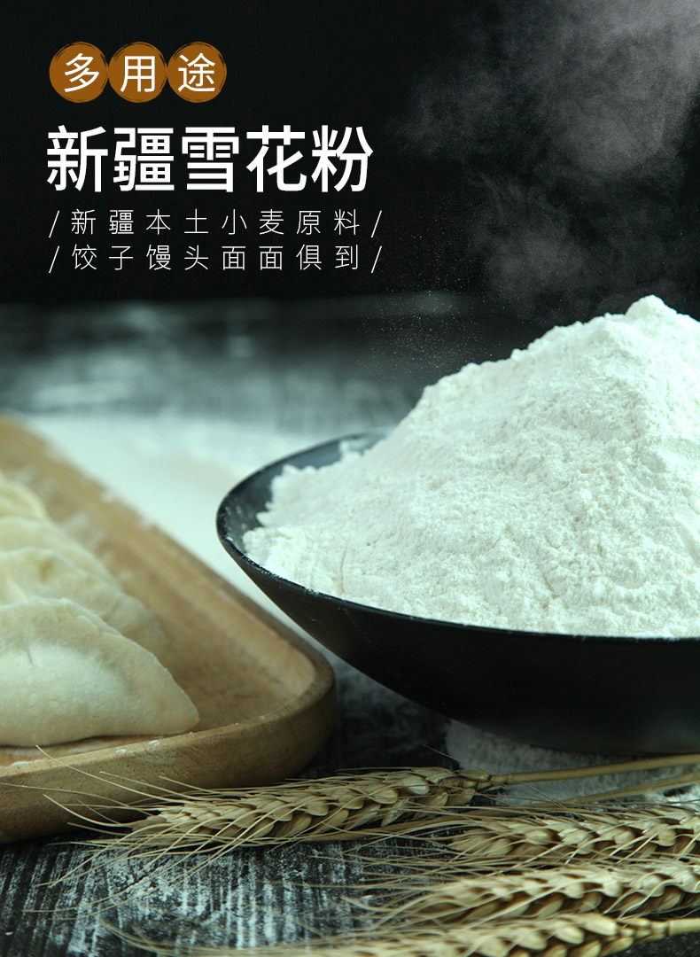 天山面粉新疆天山雪花粉5kg家用冬小麦包子馒头拉面中高筋通用面粉