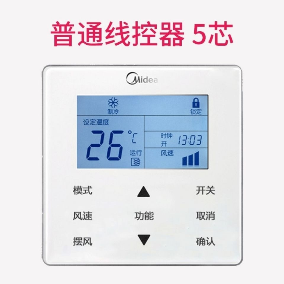 京选优品美的中央空调线控器液晶美的中央空调线控器乐享二代wifi4芯