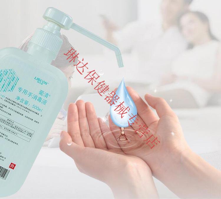 利尔康医用葡清专用手消毒液医用免洗手消毒液成人儿童按压式免洗手消