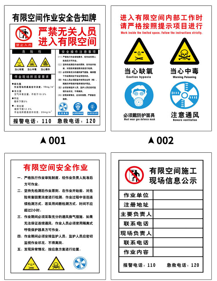 棉柔潔有限空間安全告知牌標識牌作業受限空間警示牌標誌職業病危害