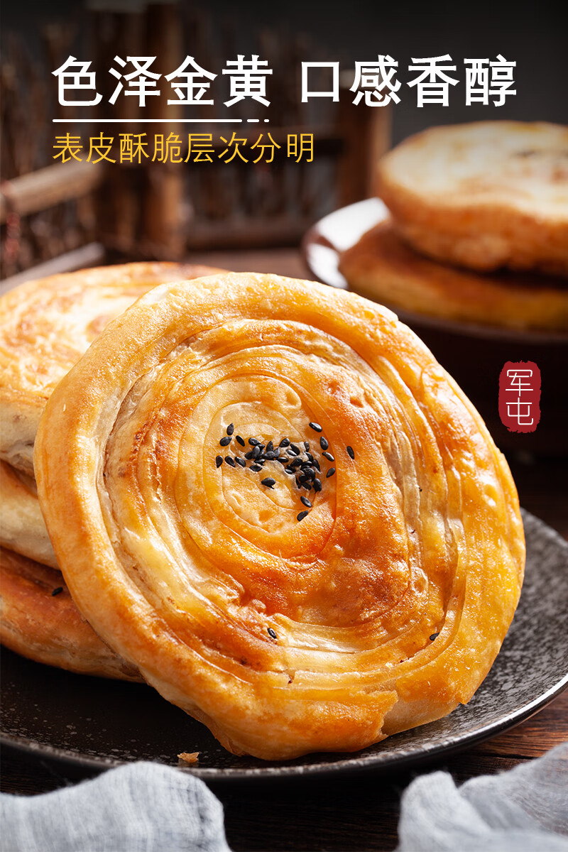 军屯锅盔饼四川成都锅魁饼五香商用半成品彭州传统糕点特产小吃摆摊