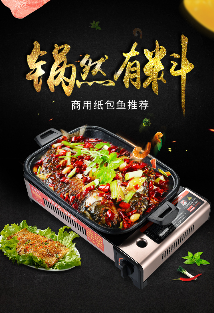 卡式炉纸包鱼专用锅烤鱼炉商用户外便携丁烷燃气烤鱼盘家用餐厅卓渠