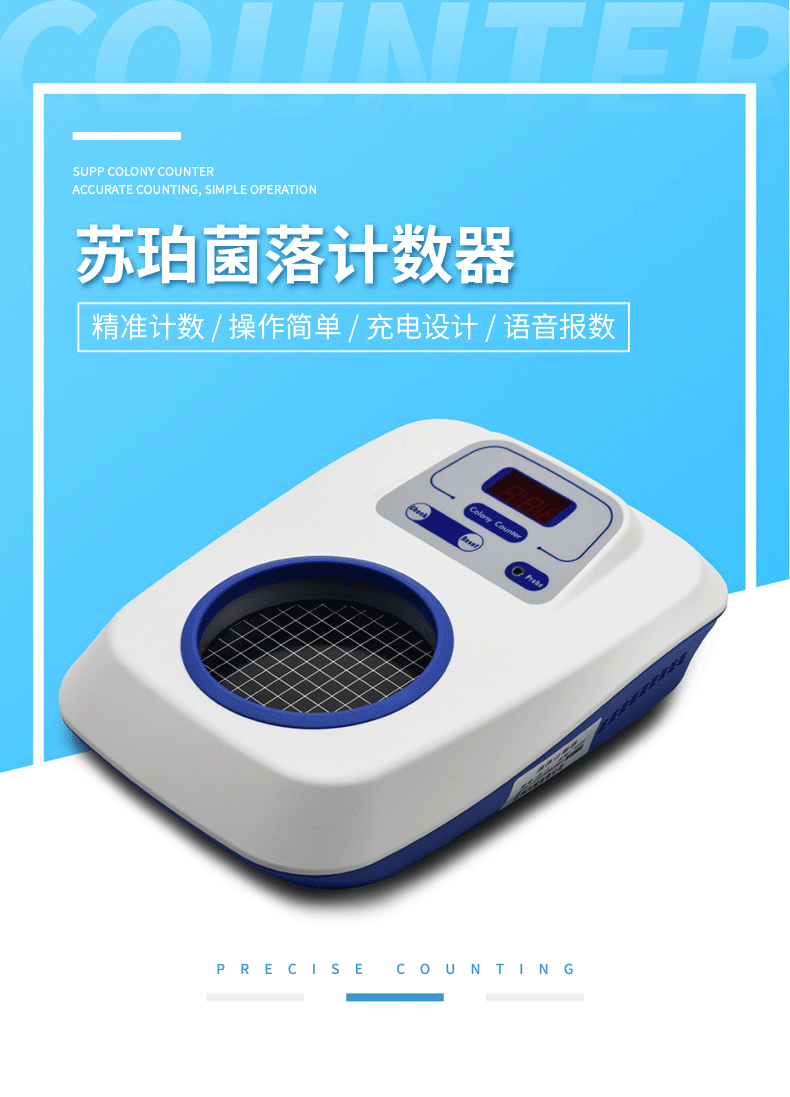 苏珀菌落计数器xk97a菌落笔细菌数量检测仪器细菌总数检测仪kx97a老款