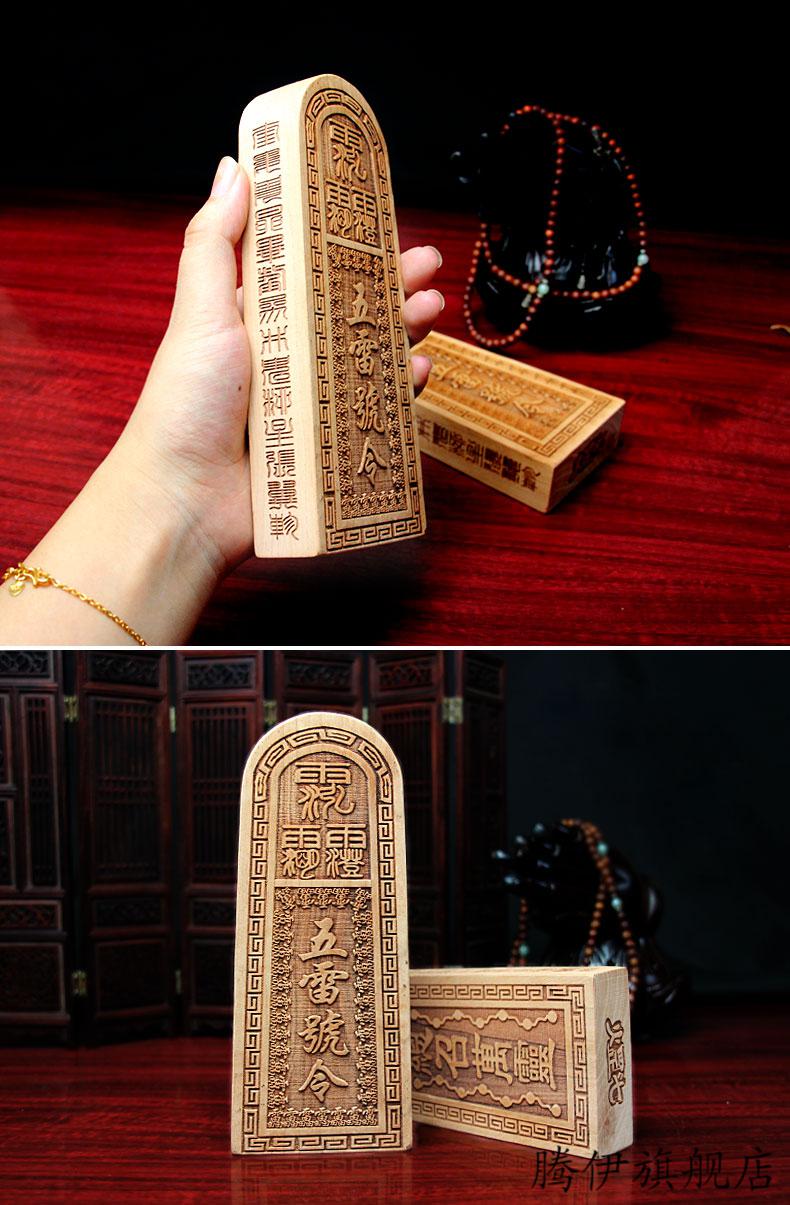 桃木五雷号令总召万灵祖师令道教令牌法器法印道士用品 五雷玉皇令