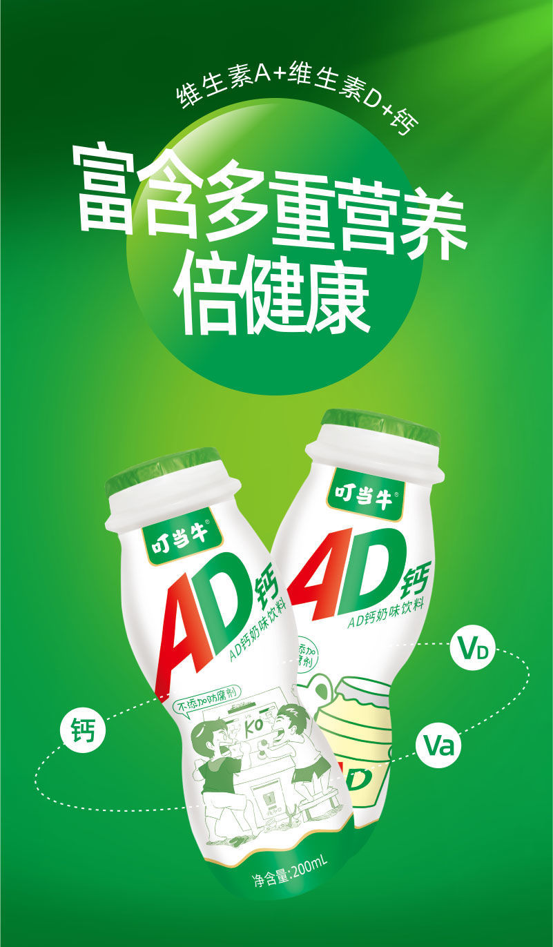 叮当牛ad钙奶味饮品料200ml*12瓶整箱早餐乳酸菌儿童学生【图片 价格