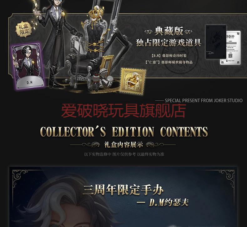 第五人格周边三周年限定礼盒典藏版真理之下约瑟夫dm皮肤 赛车手鹿头