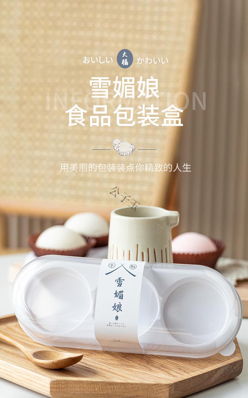 雪媚娘包装盒透明单个234粒装糯米糍大福甜品盒子雪梅娘纸托单粒装