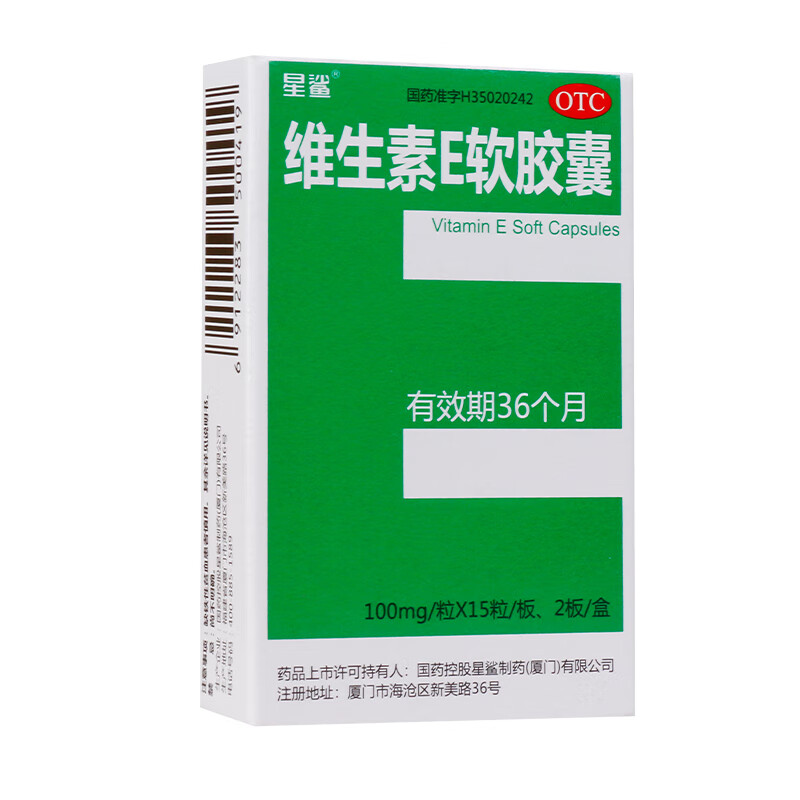星鲨维生素e软胶囊100mg30粒心脑血管病习惯性流产不孕一盒装