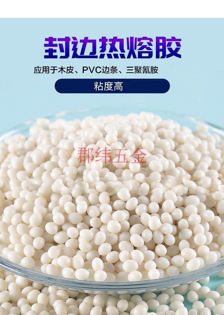 封边热熔胶颗粒中温高温橱柜衣柜全自动封边机木工封边胶中温25kg