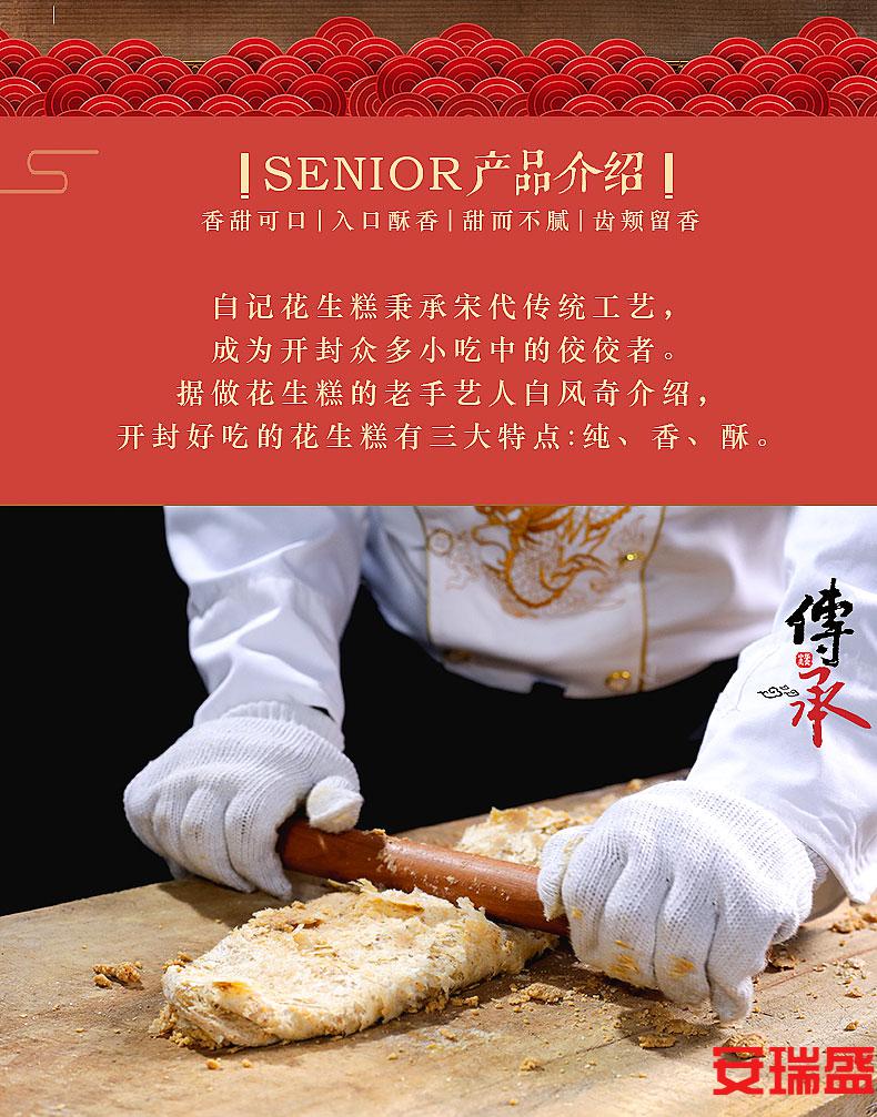 河南开封特产百年白记花生糕老式传统清真糕点点心花生酥花生糖花生糕