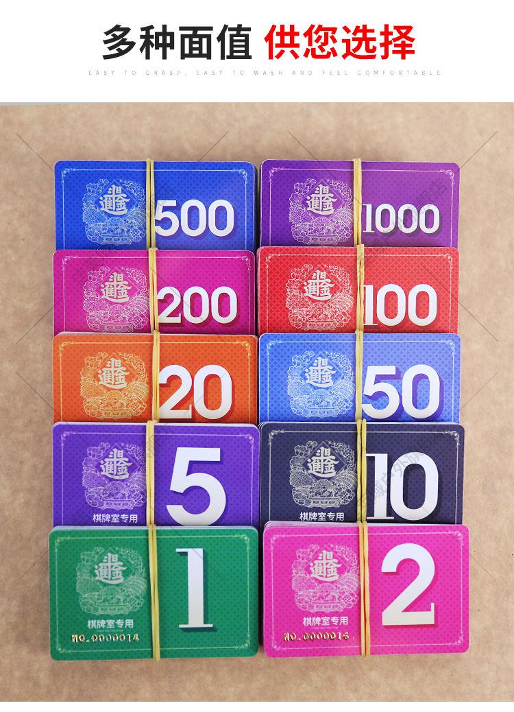 麻将机筹码卡片棋牌室10-200张筹码牌塑料娱乐币方形麻将码子定制