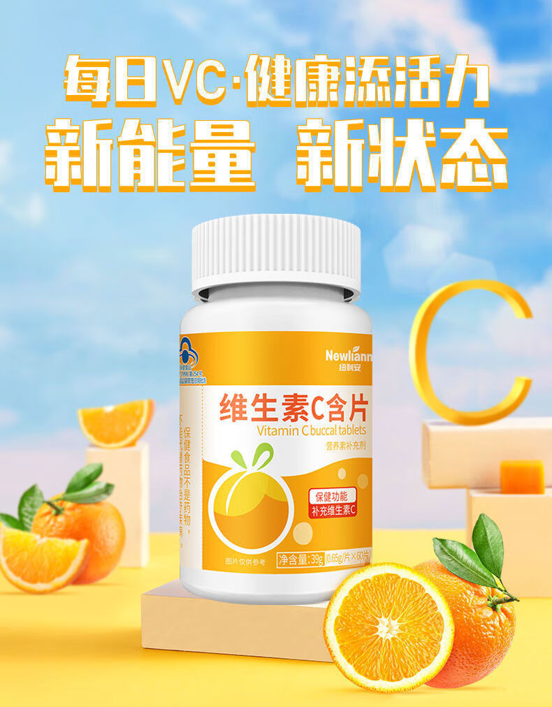 维生素c片儿童成人vc片补充维生素c维c咀嚼片搭维生素e 0.