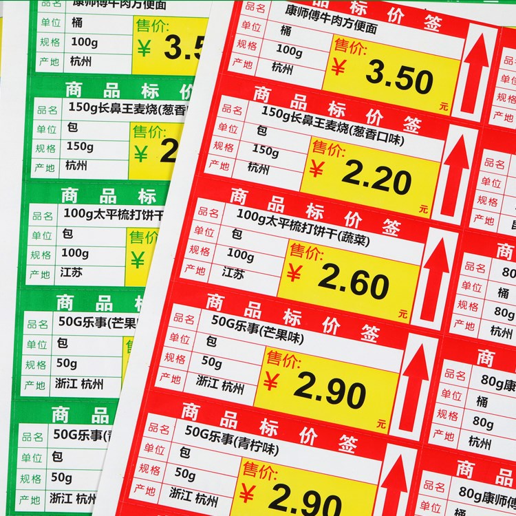 超市药店价格标签a4打印纸价签纸商品标价签货架价格牌定制a4左一仁