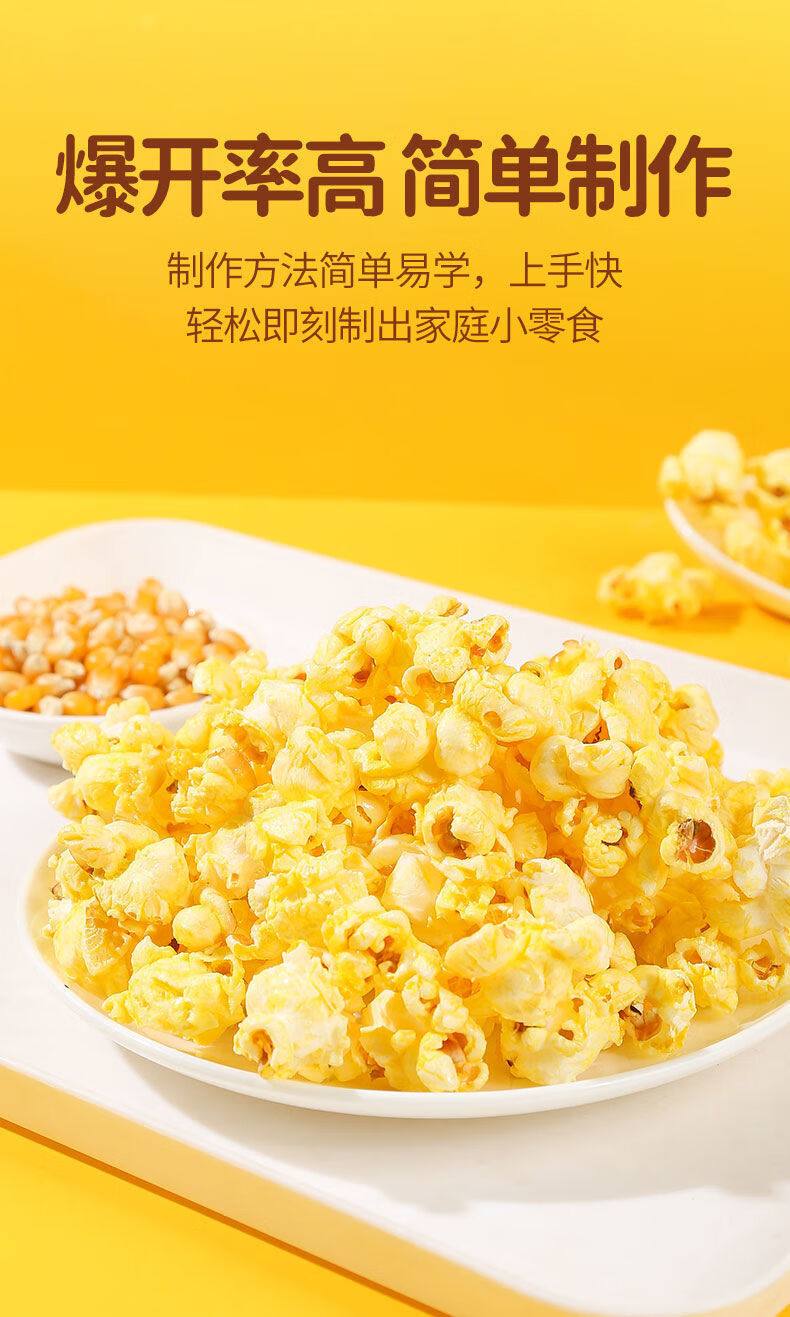热烈玉米爆米花三合一苞米粒家用微波炉自制做老式球形焦糖爆米花蝶形