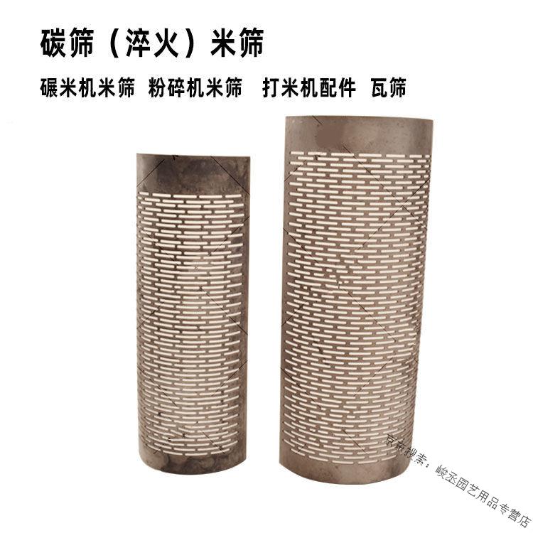 碾米机碾米机米筛片家用打米机碎米筛配件剥米机米筛子米瓦老式筛瓦
