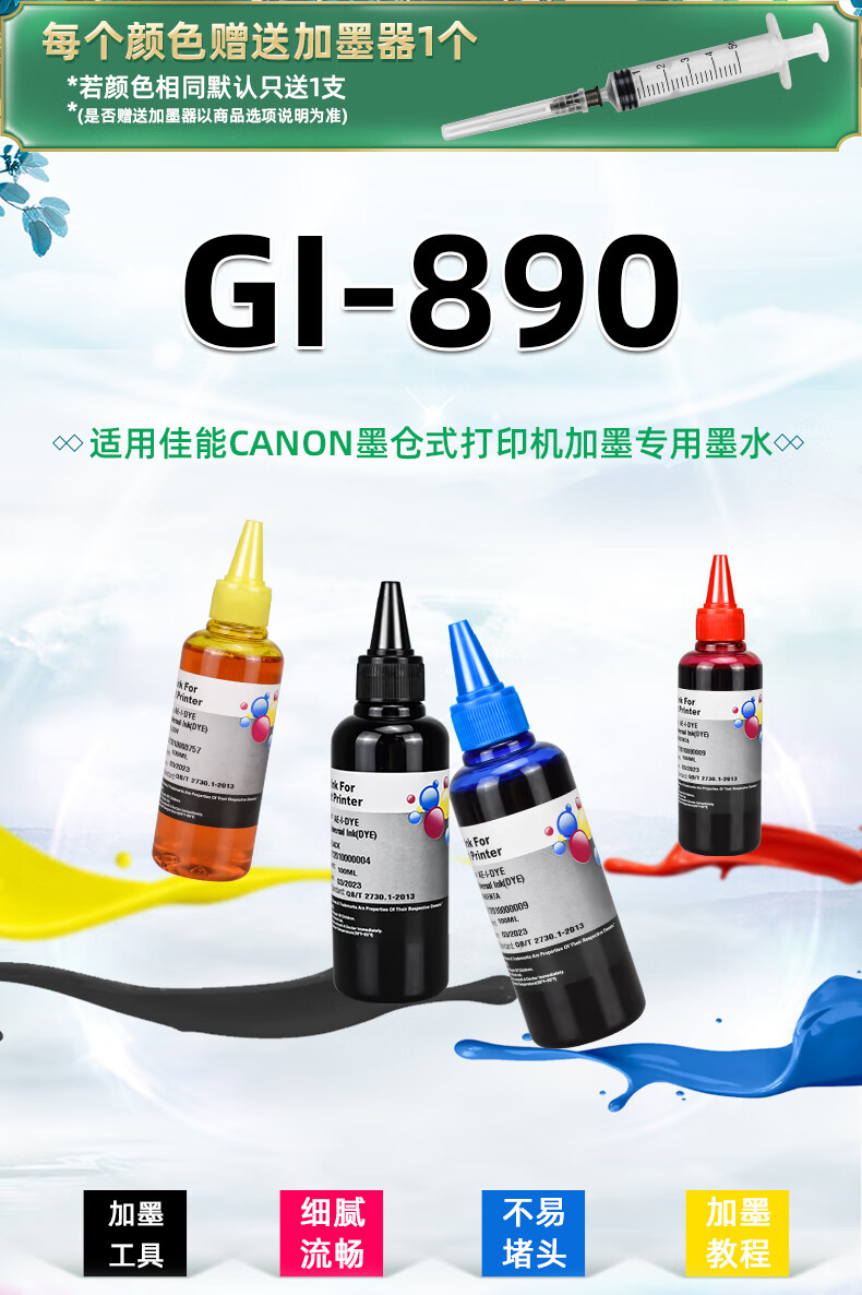 g2810彩色墨水四色通用佳能彩印打印机g2810墨盒加墨专用彩墨油gi890