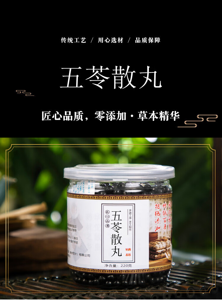 五苓散丸 真材实料 菌陈五苓散丸 200g罐 一件【图片 价格 品牌 报价