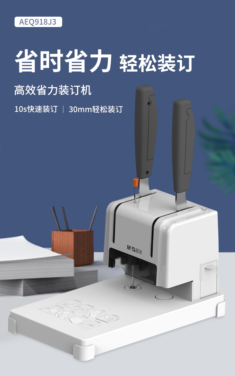 gsyus晨光(m&g) 300页凭证装订机 财务会计凭证专用档案票据打孔机ae