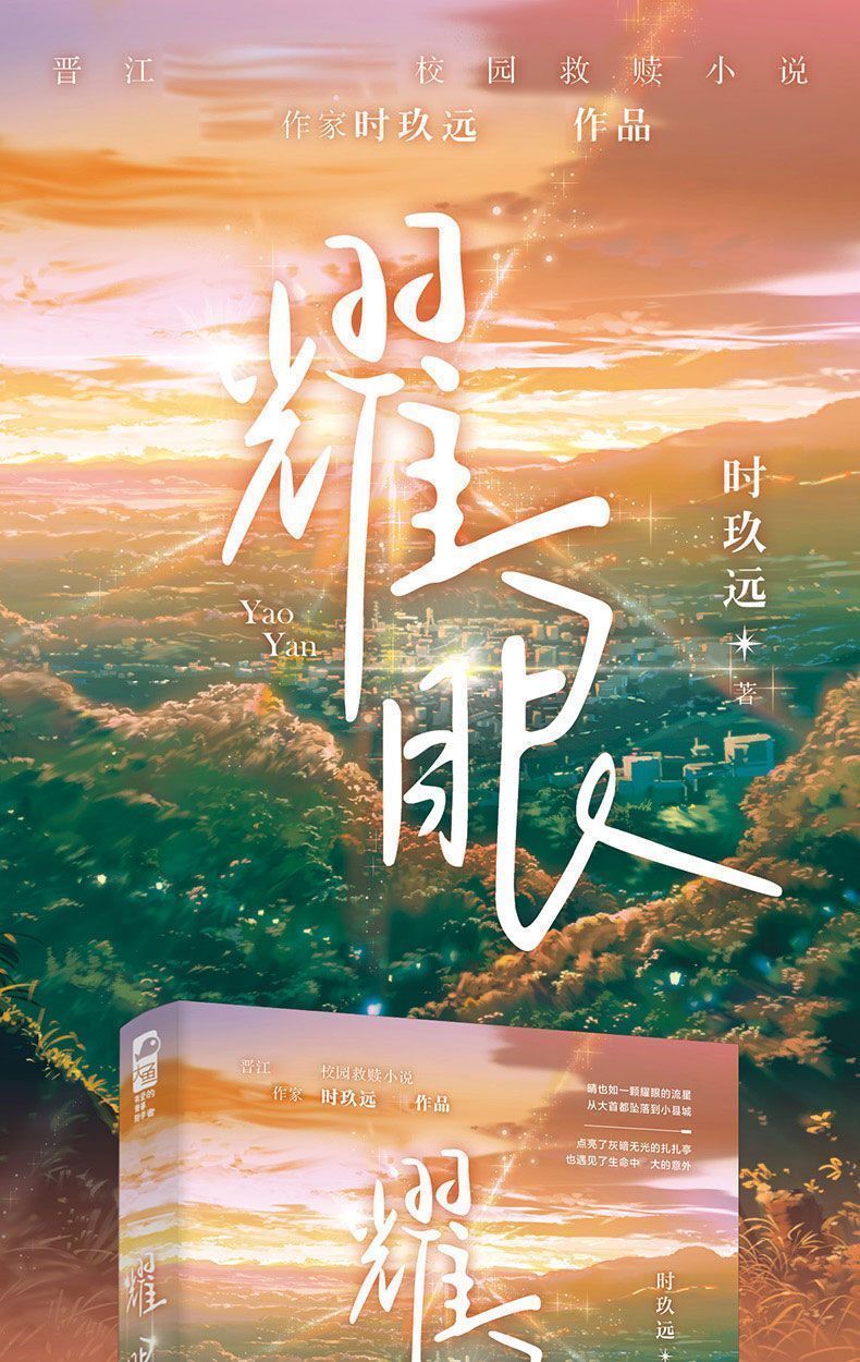 失忆后我火了耀眼夜从灯时玖远著救赎青春文学校园小说书籍套装