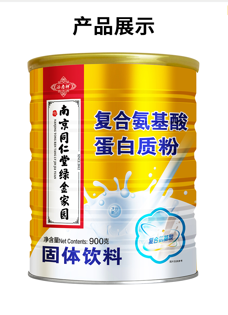 南京同仁堂绿金家园复合氨基酸蛋白质粉中老年蛋白粉hx 复合氨基酸