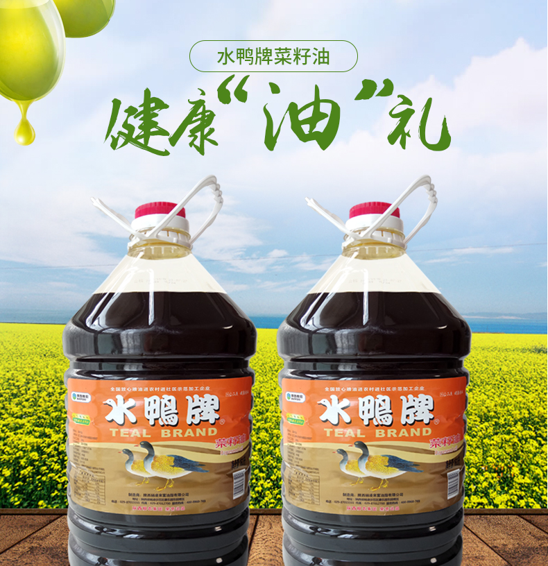 陕西水鸭牌大桶纯香菜籽油商用植物油30斤食用辣椒油菜油【图片 价格