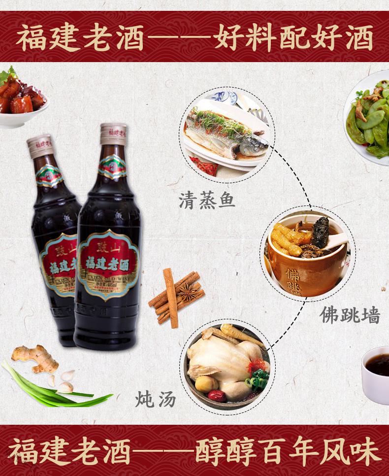 鼓山牌福建老酒485ml4瓶福建特产老酒家庭料酒去腥黄酒炒菜月子酒