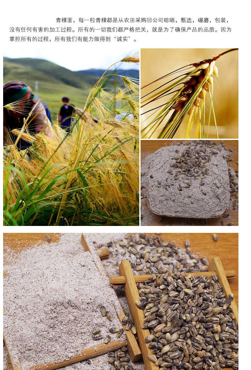 黑青稞粉带麸皮的黑青稞面粉生糌粑粉500g粗粮杂粮黑青稞现磨5斤