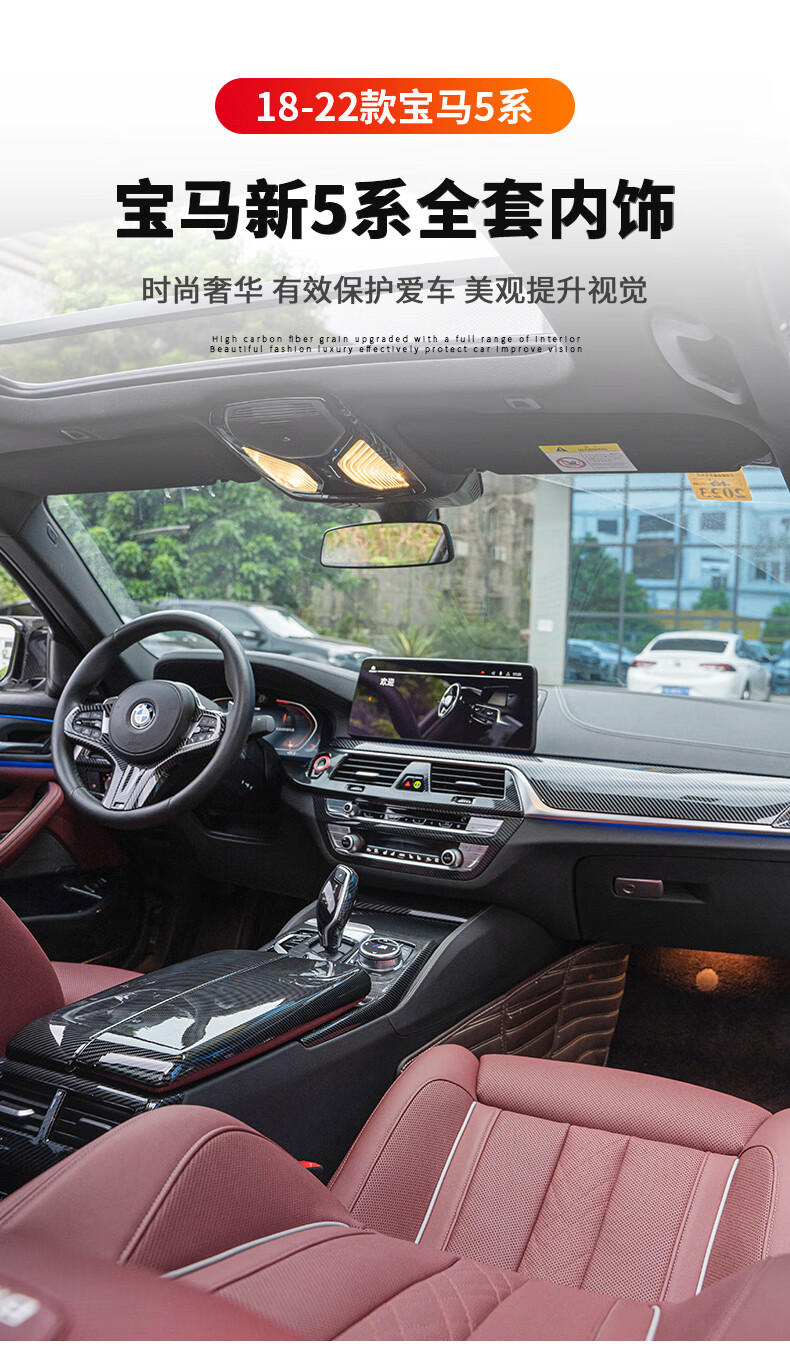 适用于宝马新5系g38碳纤维内饰525li530le五系改装中控台配件装饰用品