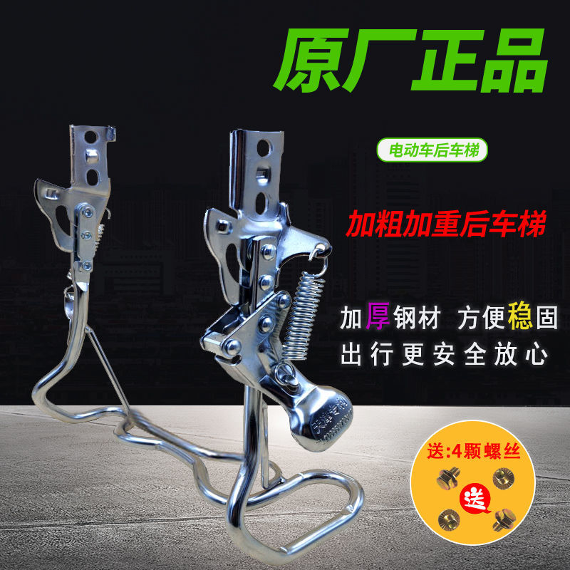 电动车电瓶车后支撑双撑车梯双眼双开车撑爱玛雅迪通用车梯配件 爱玛