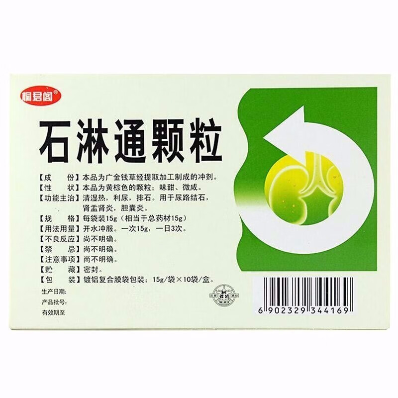 太极石淋通颗粒15g10袋清湿热利尿排石用于尿路结石肾盂肾炎胆囊炎1
