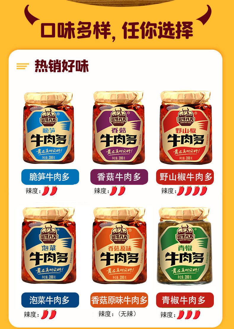 吉香居酱牛八方牛肉酱瓶装牛肉多爆下饭拌面辣椒酱香辣开味下饭菜香辣