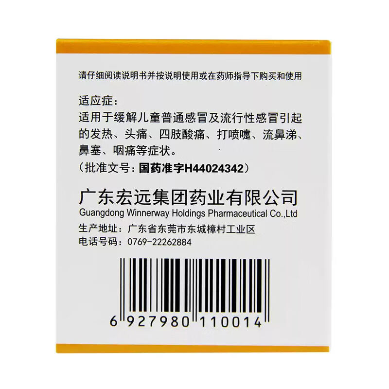果果小儿氨酚黄那敏颗粒6g10袋感冒发热头痛四肢酸痛打喷嚏流鼻涕鼻塞