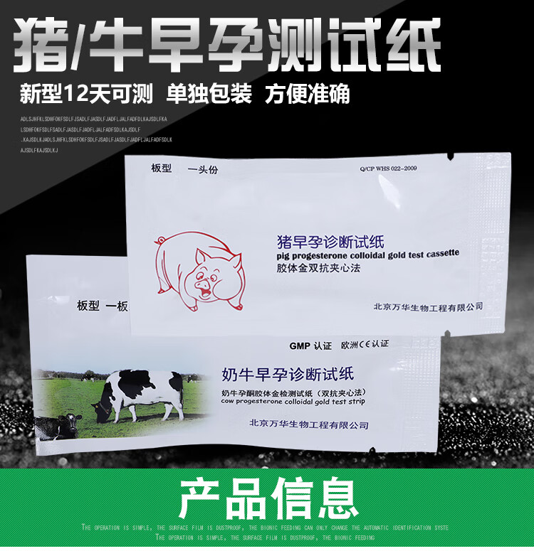 猪用怀孕试纸母猪早孕纸测孕试盒奶牛怀孕检测卡纸猪用40个