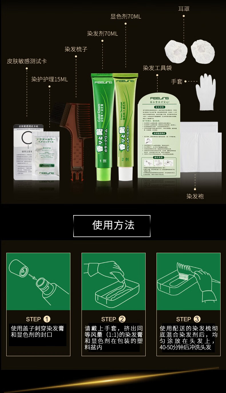 菲灵feeling菲灵香艳染发膏植物精华护发染发时尚健康遮盖白发8号豆沙