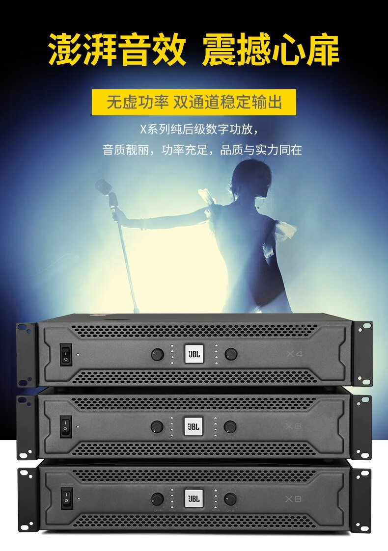 jblx4x6x8大功率ktv会议演出舞台婚庆纯后级卡拉ok功放机 x6功放:600w