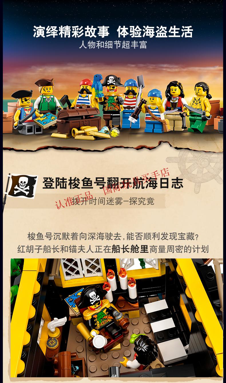 新品乐高积木ideas系列海盗湾21322成人高难度玩具梭鱼湾沉船模型组合