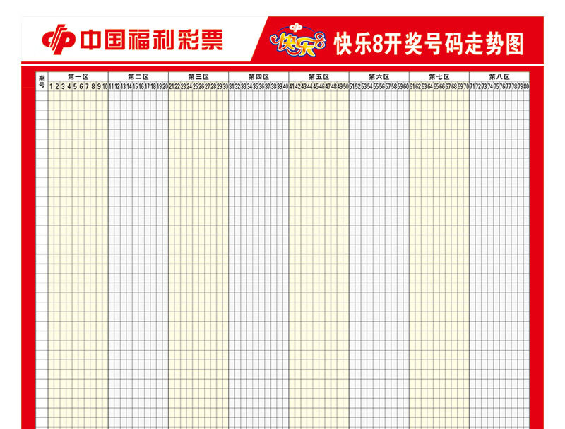 003快乐8胆拖投注金额计算表 pp胶(撕开可贴) 40x60(厘米)=24寸【图片