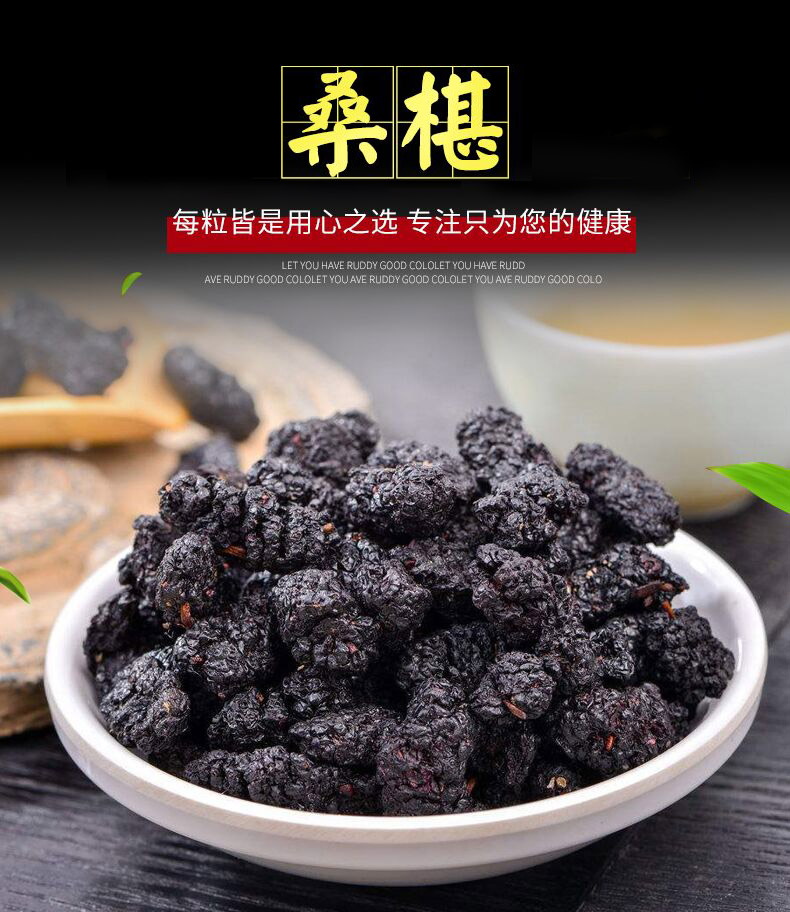 dj好物桑葚幹黑桑椹幹桑椹子中藥材桑葚果可泡茶泡酒