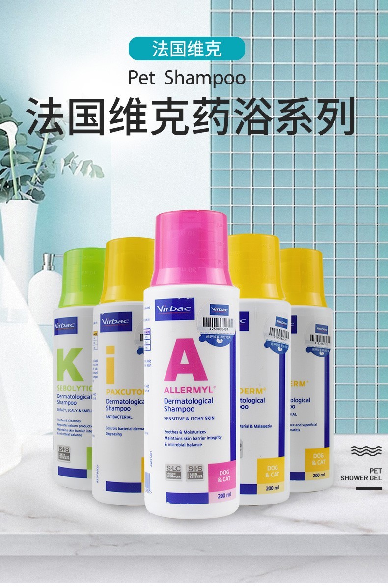 维克药浴 香波狗 猫藓药真菌细菌螨虫皮肤病脓皮症瘙痒皮屑 疥螨蠕形