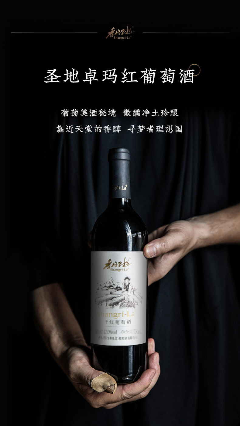 香格里拉紅酒聖地卓瑪赤霞珠葡萄酒甜型750ml雙支裝乾紅750ml2雙支裝