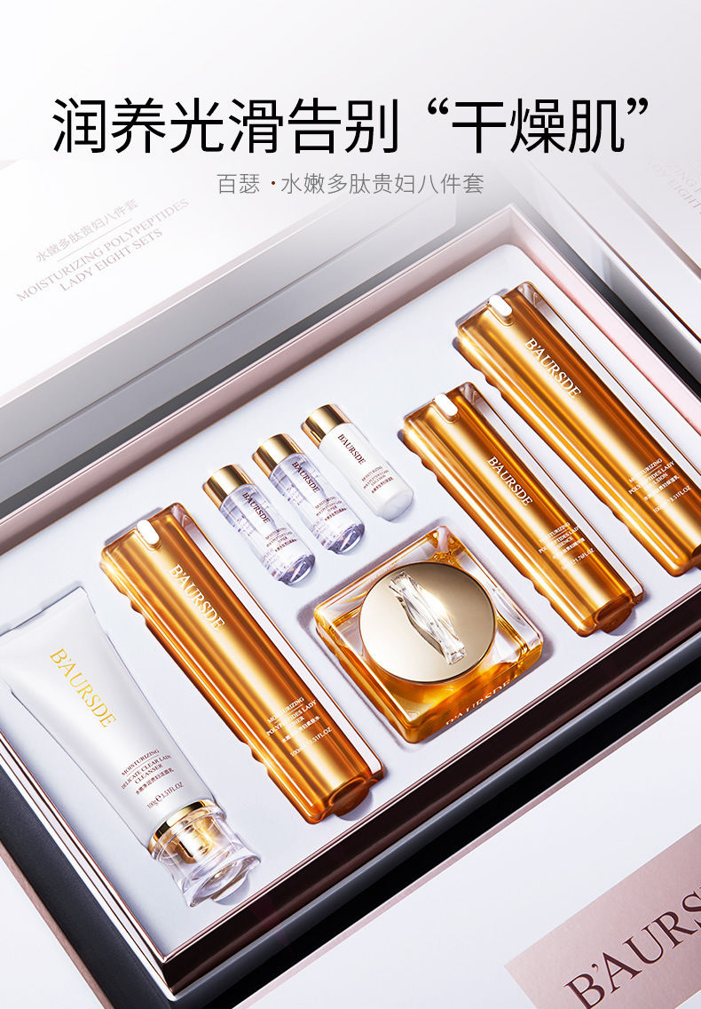 礼盒多肽贵妇八件套护肤品套盒保湿补水紧致亮肤化妆品美白八件套美白