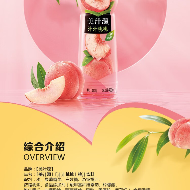 可口可乐一博美汁源汁汁桃桃风味果汁饮料整箱装420ml12瓶汁汁桃桃420