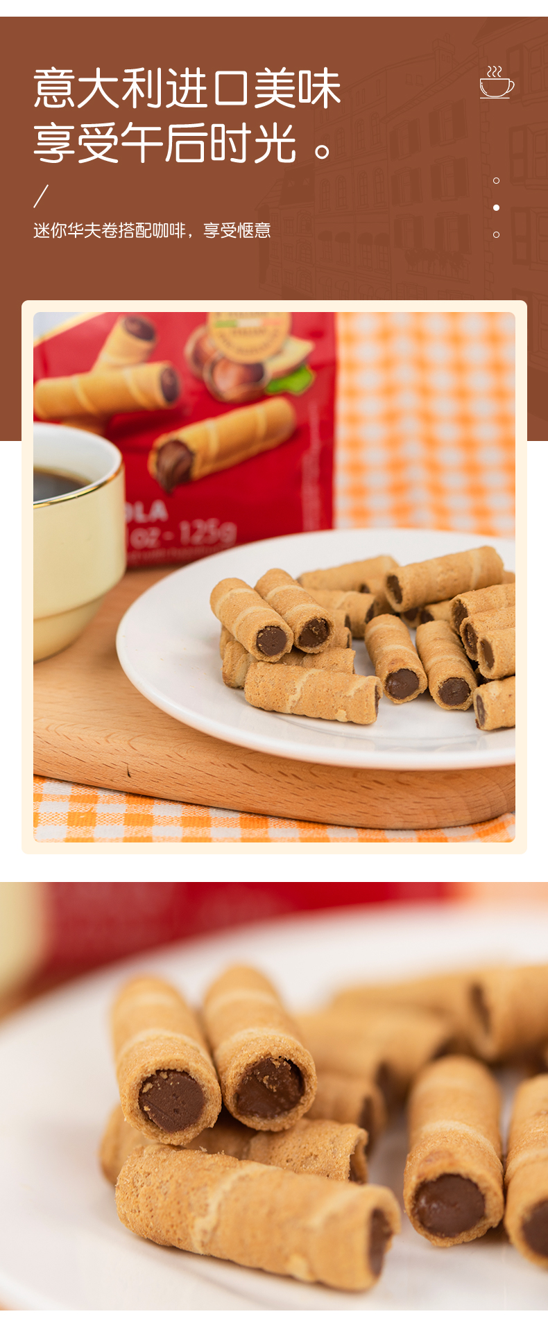 lago爱利地意大利进口卷饼干迷你巧克力柠檬椰子华夫卷饼干125g尝鲜装