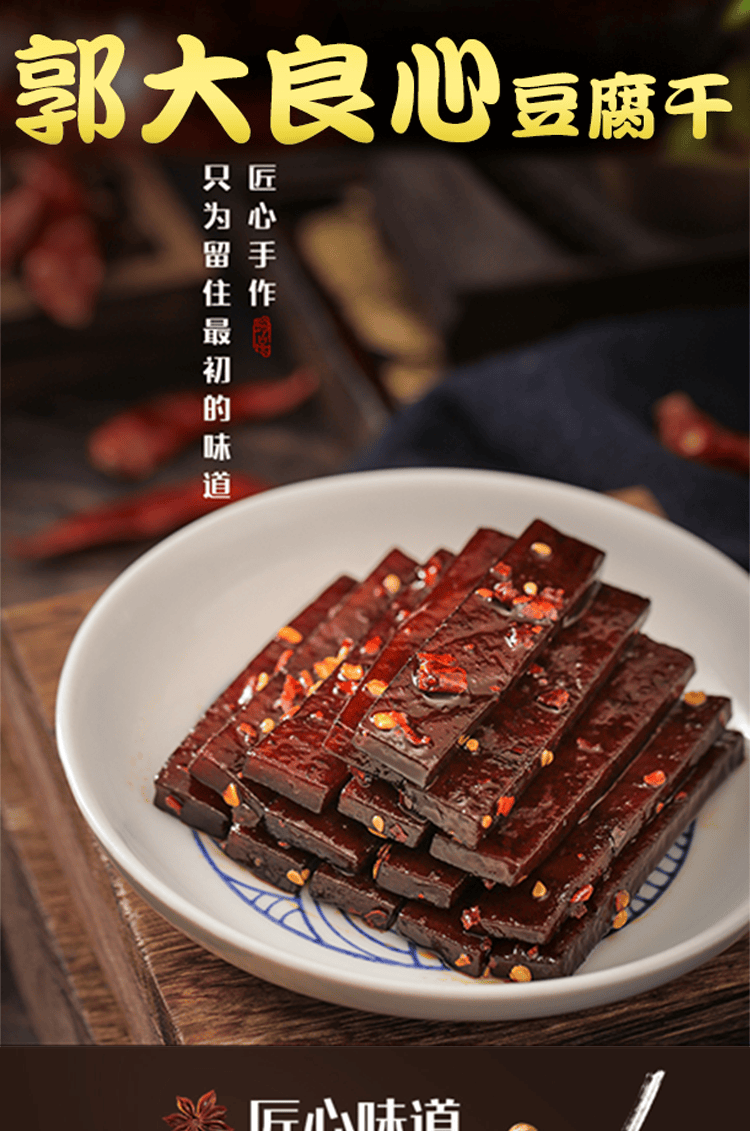 采铃南溪郭大良心豆腐干四川特产休闲小吃30克10袋装休闲零食豆干小袋