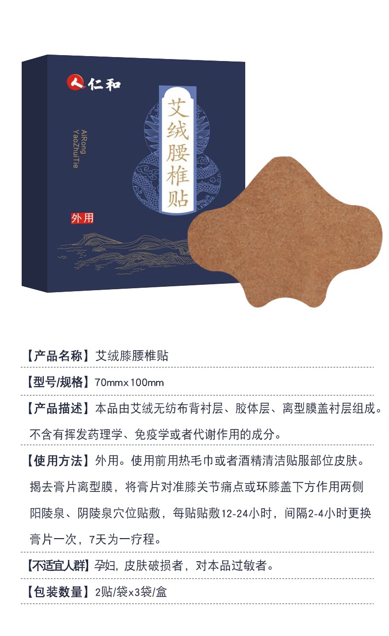 仁和冷敷贴老年人男女通用舒缓颈肩疼痛贴腰间盘突出膏贴腰疼腰肌劳损