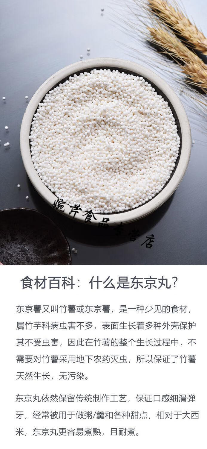 5折潮汕特产美食东京丸西米竹芋薯粉薯丸手工自制食用农产品150g东京
