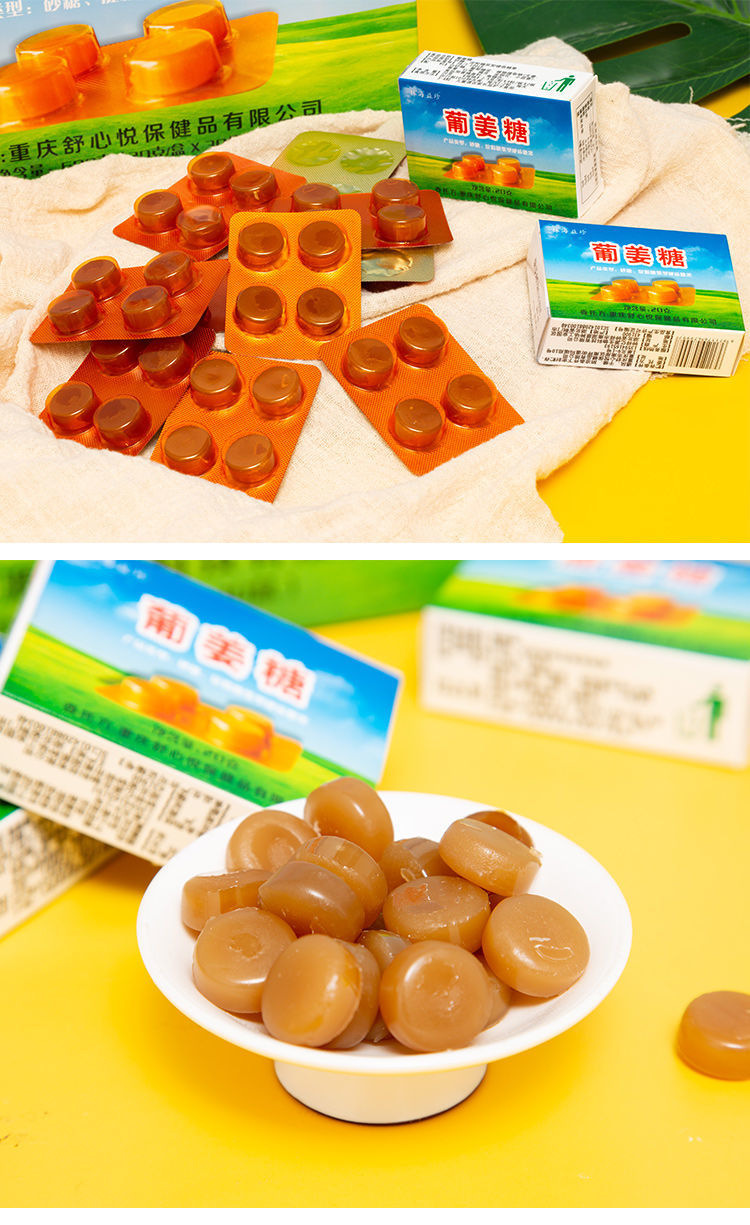 晕车糖贴葡姜糖含片防呕吐晕船晕机盒装旅游出行神器 10小盒晕车糖(80